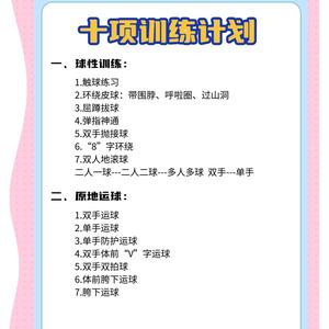  高中生篮球运动员的速度训练计划：全面提升速度与灵活性