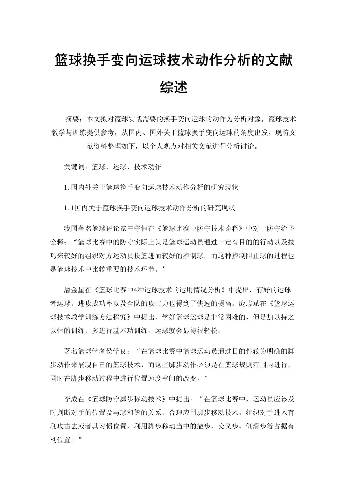 青少年篮球爱好者综合训练方案_2